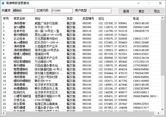 PC高德商家信息查询工具
