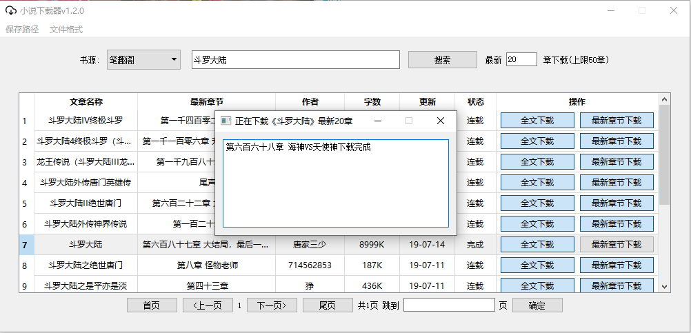 小说下载器v1.5.0 下载小说必备工具